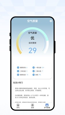 云晓天知app最新版截图1