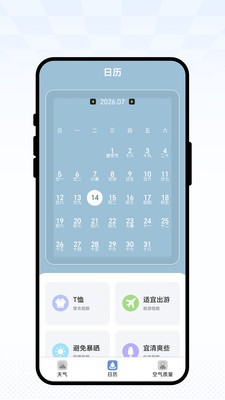 云晓天知app最新版截图1
