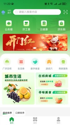 广济生活app截图1