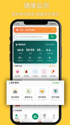 悦食app免费版截图1
