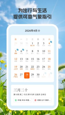 天枢气象app免费版截图1