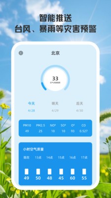 天枢气象app免费版截图1