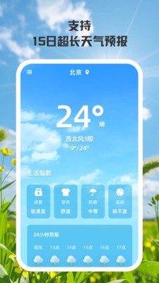 天枢气象app免费版截图1