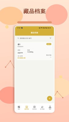 富豪黄金app官方版截图1