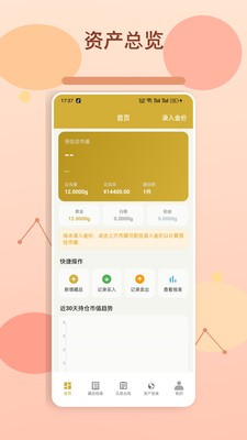 富豪黄金app官方版截图1