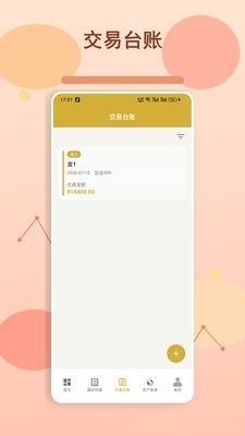 富豪黄金app官方版截图1