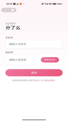 分了么app免费版截图1