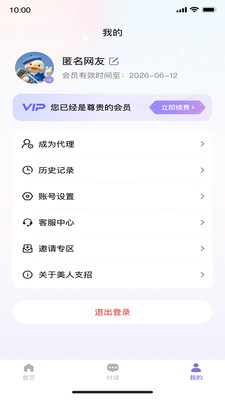 美人支招app手机版截图1