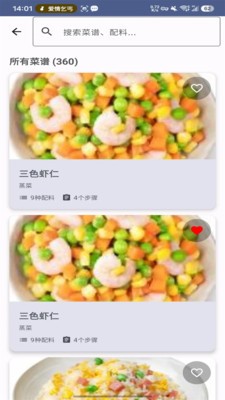 食趣社app最新版截图1