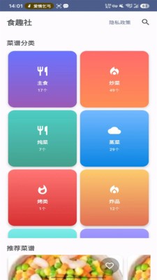 食趣社app最新版截图1
