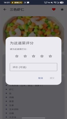 食趣社app最新版截图1