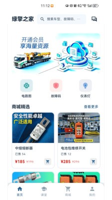 绿擎之家app官方版截图1