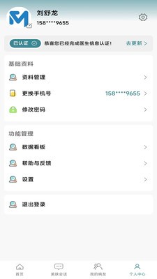 美肤e生app官方版截图1
