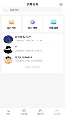 美肤e生app官方版截图1