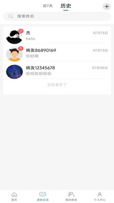 美肤e生app官方版截图1