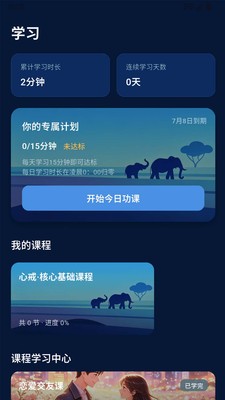 心戒app免费版截图1