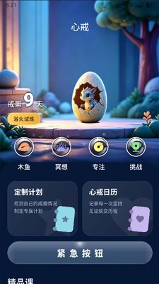 心戒app免费版截图1