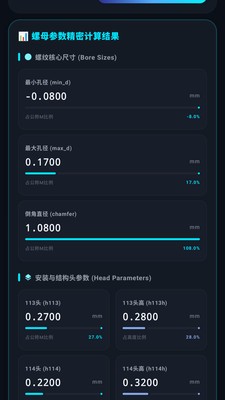 螺母计算器app官方正版截图1