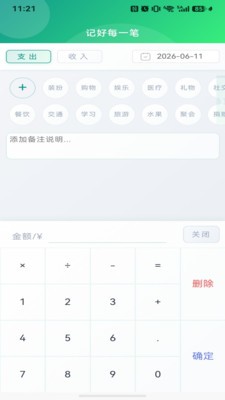 邑巴记账app免费版截图1