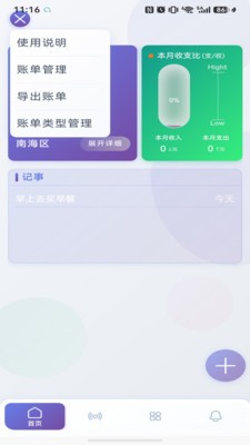 邑巴记账app免费版截图1