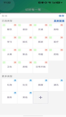邑巴记账app免费版截图1