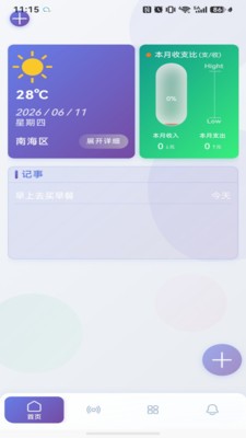 邑巴记账app免费版截图1