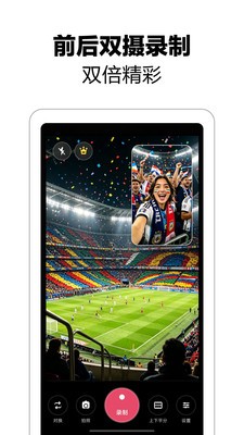 双拍相机app官方正版截图1