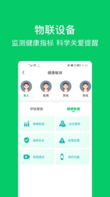 福寿康app官方版截图1