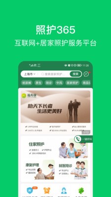 福寿康app官方版截图1
