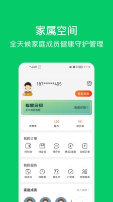 福寿康app官方版截图1