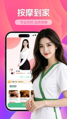 海豚上门按摩app免费版截图1
