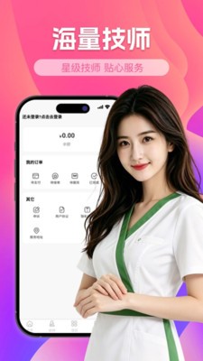 海豚上门按摩app免费版截图1
