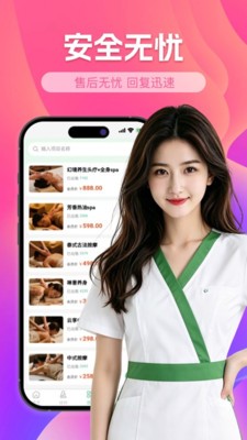 海豚上门按摩app免费版截图1