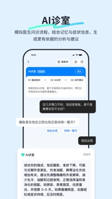 旺柴健康app官方正版截图1
