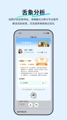 旺柴健康app官方正版截图1