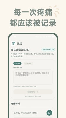 痛绪2026官方版截图1