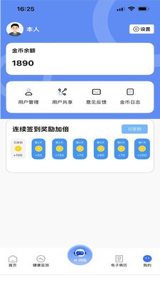 益身康app官方正版截图1