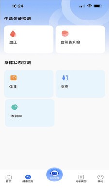 益身康app官方正版截图1