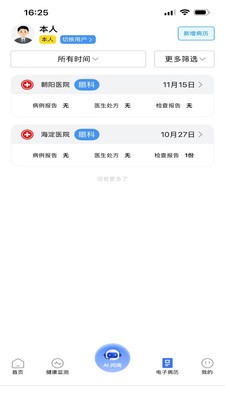 益身康app官方正版截图1