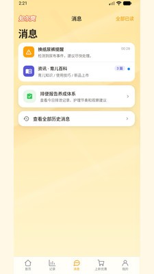 知尔爽app官方版截图1