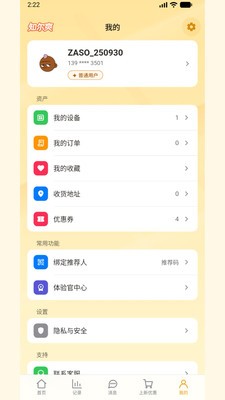 知尔爽app官方版截图1