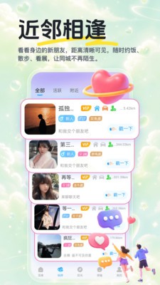 月见草交友app官方版截图1