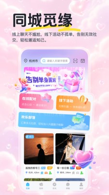 月见草交友app官方版截图1