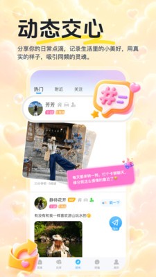月见草交友app官方版截图1