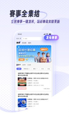 遇球app官方版截图1