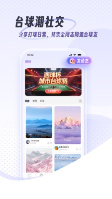 遇球app官方版截图1