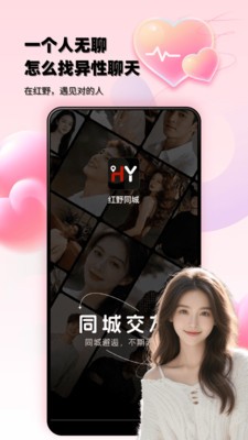 红野同城app官方2026截图1