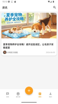 妙哦app最新版截图1