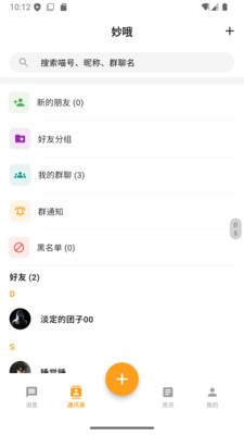 妙哦app最新版截图1