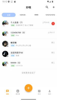 妙哦app最新版截图1